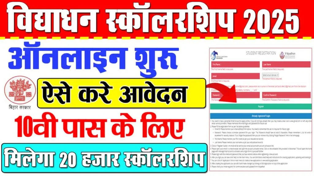 Vidyadhan Scholarship 2025