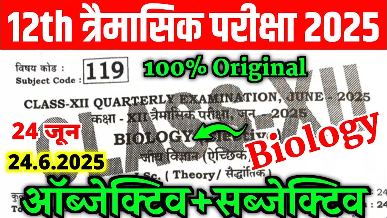 Bihar Board 12th Biology 24 June Quarterly Exam