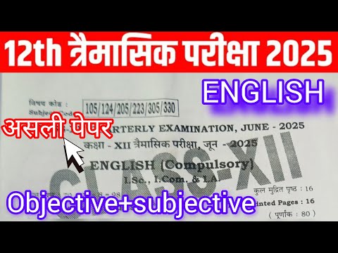 Class 12th English Quaterly Exam 2025 Answer Key