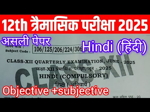 Bihar Board 12th Hindi Quaterly Exam 2025 Answer Key
