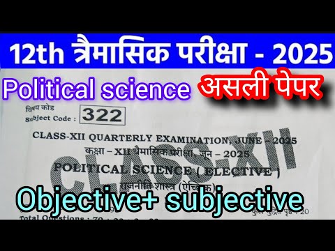 12th Political Science Quaterly Exam June 2025