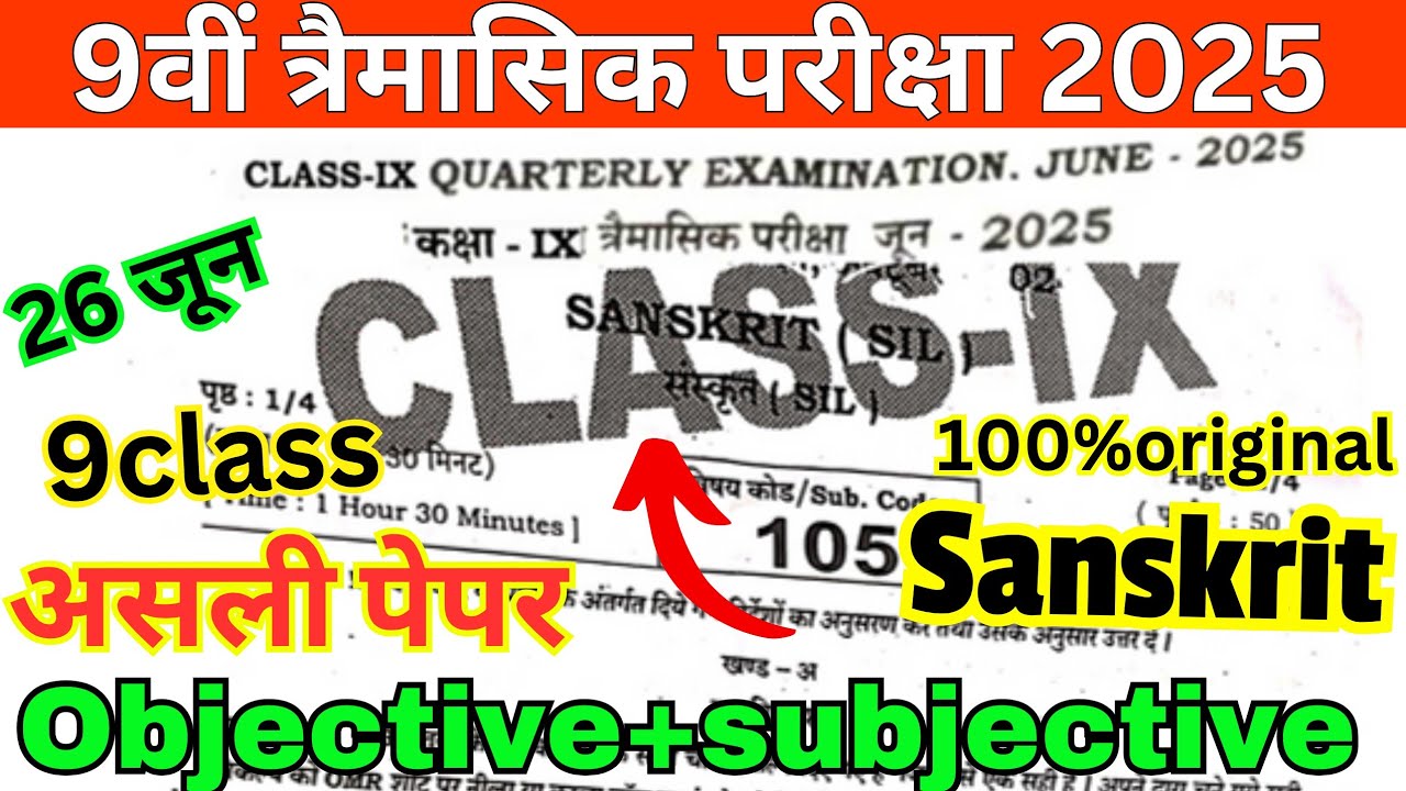 9th Class Sanskrit Quaterly Exam 2025 Answer Key