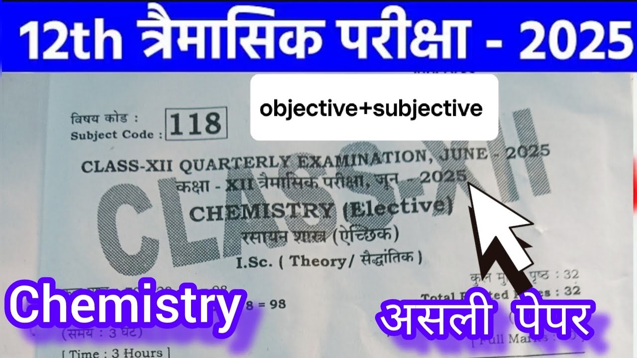 12th Class Chemistry Quaterly Exam June 2025
