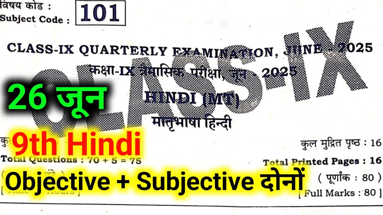 Bihar board class 9th Hindi Quarterly exam 2025