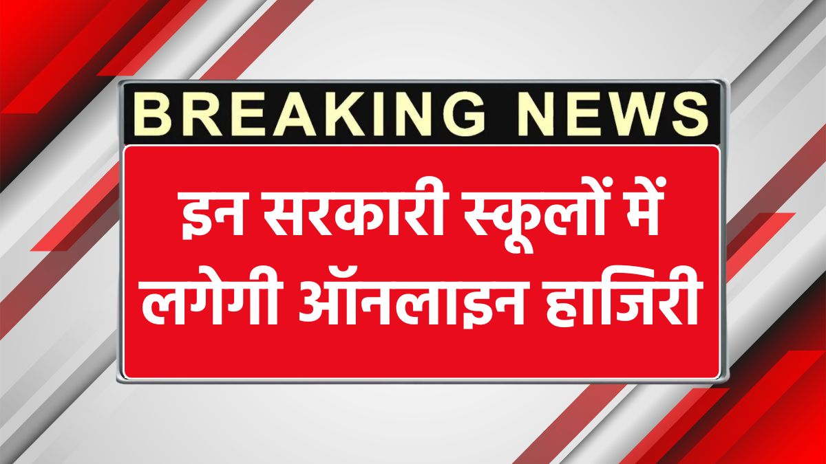 बच्चों की ऑनलाइन हाजिरी के लिए टैबलेट