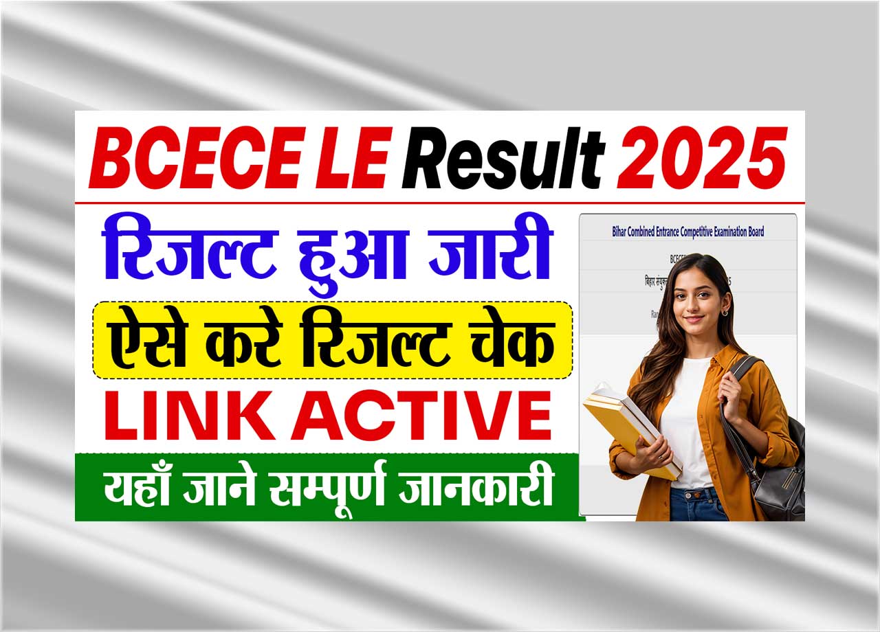 BCECE LE Result 2025