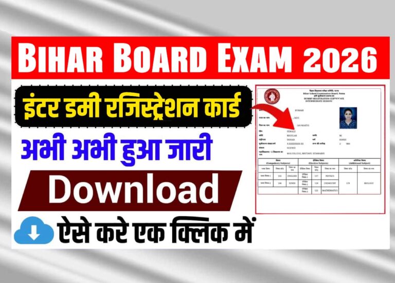 Bihar Board 12th Dummy Registration Card 2026