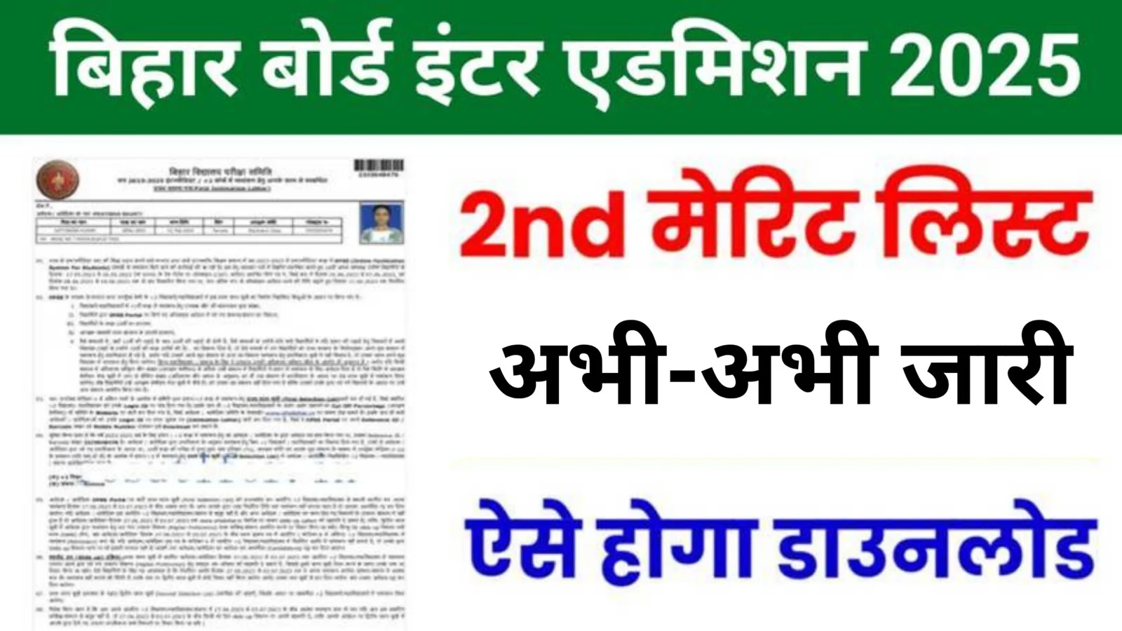 Bihar Board Inter Admission 2nd Merit List 2025