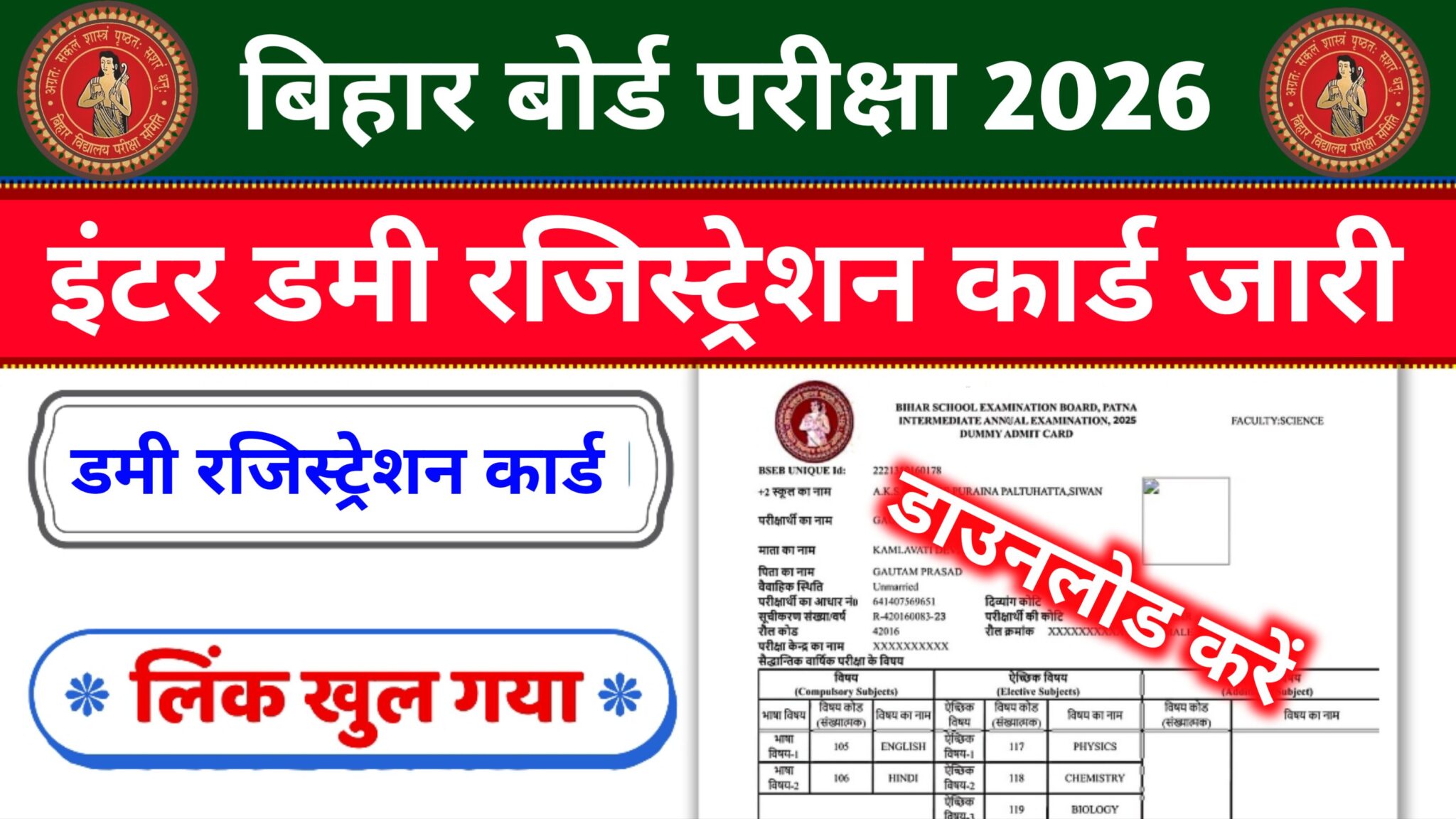 Bihar Board 12th Dummy Registration Card 2026