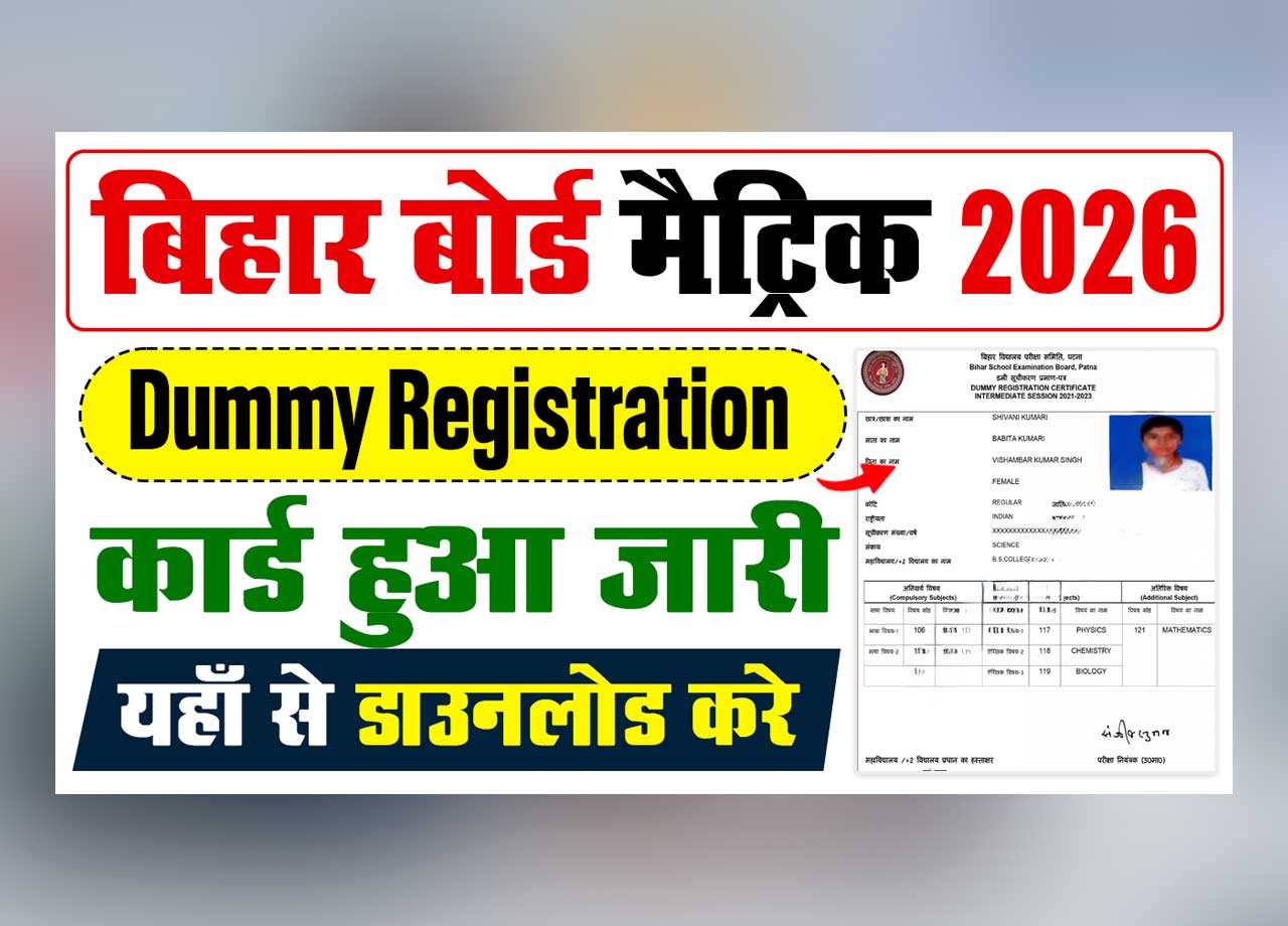 Bihar Board Matric Dummy Registration Card 2026