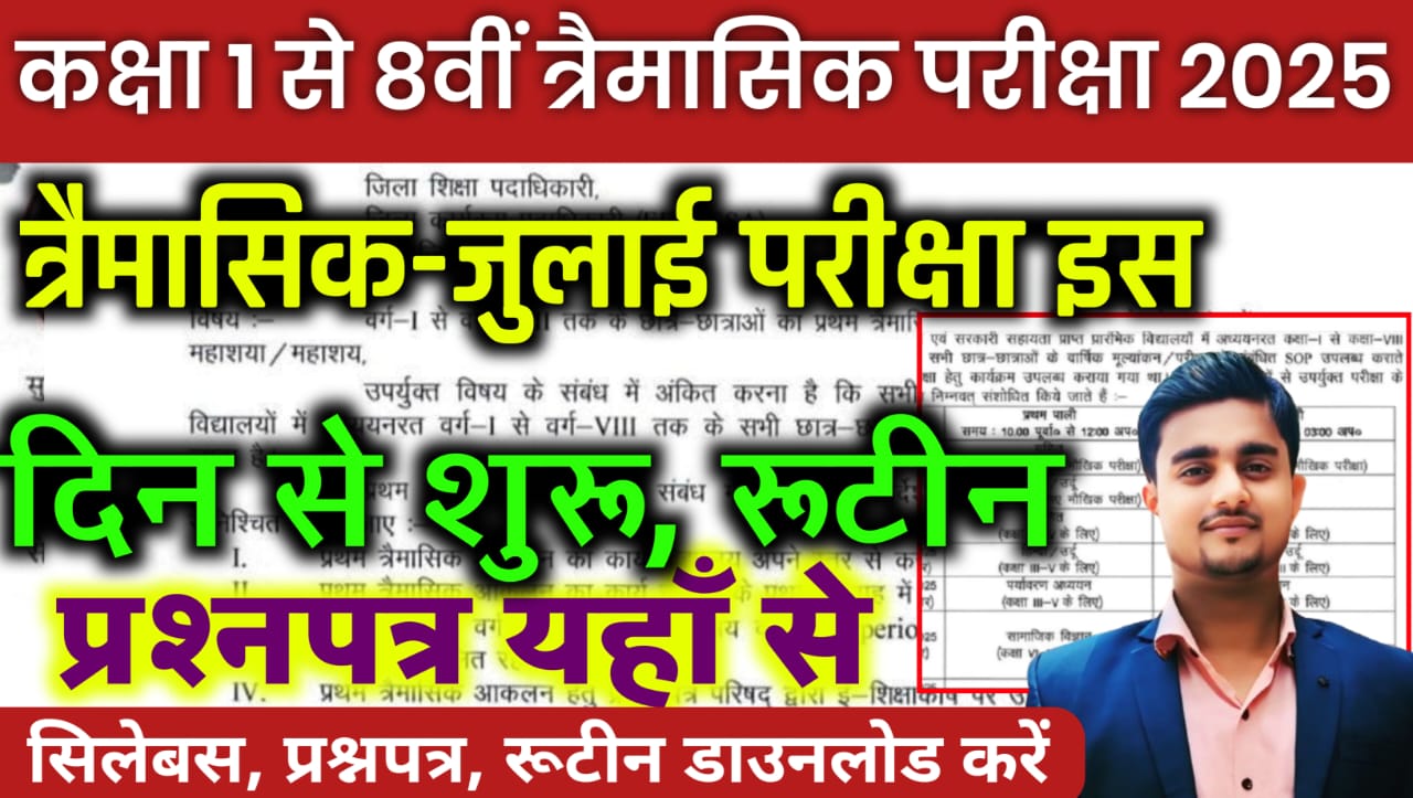 Class 1 to 8th July Quarterly Exam 2025 Routine