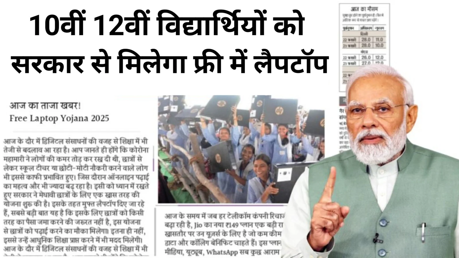 Free Laptop Yojana 2025 Apply Online