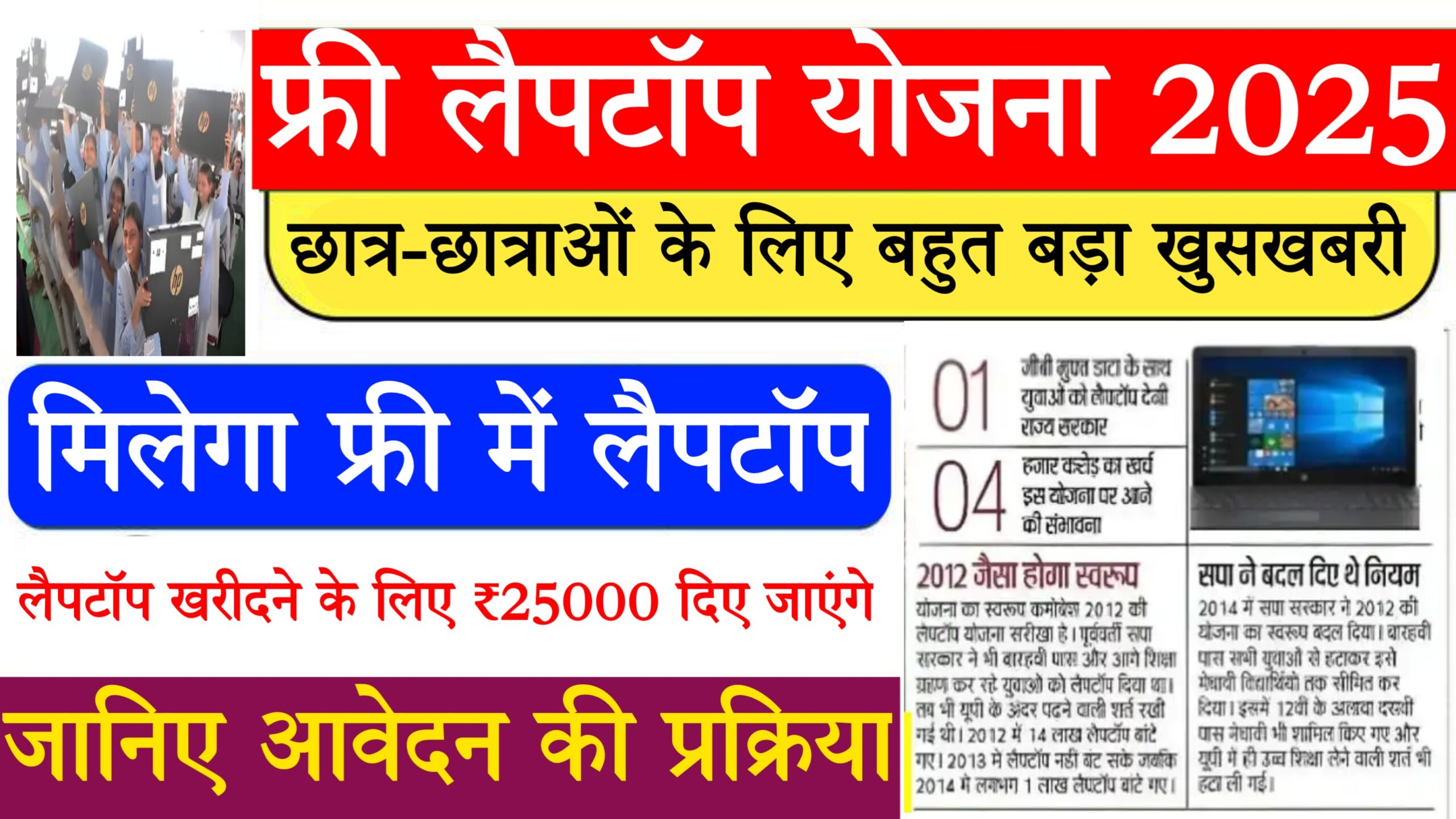 Free Laptop Yojana 2025