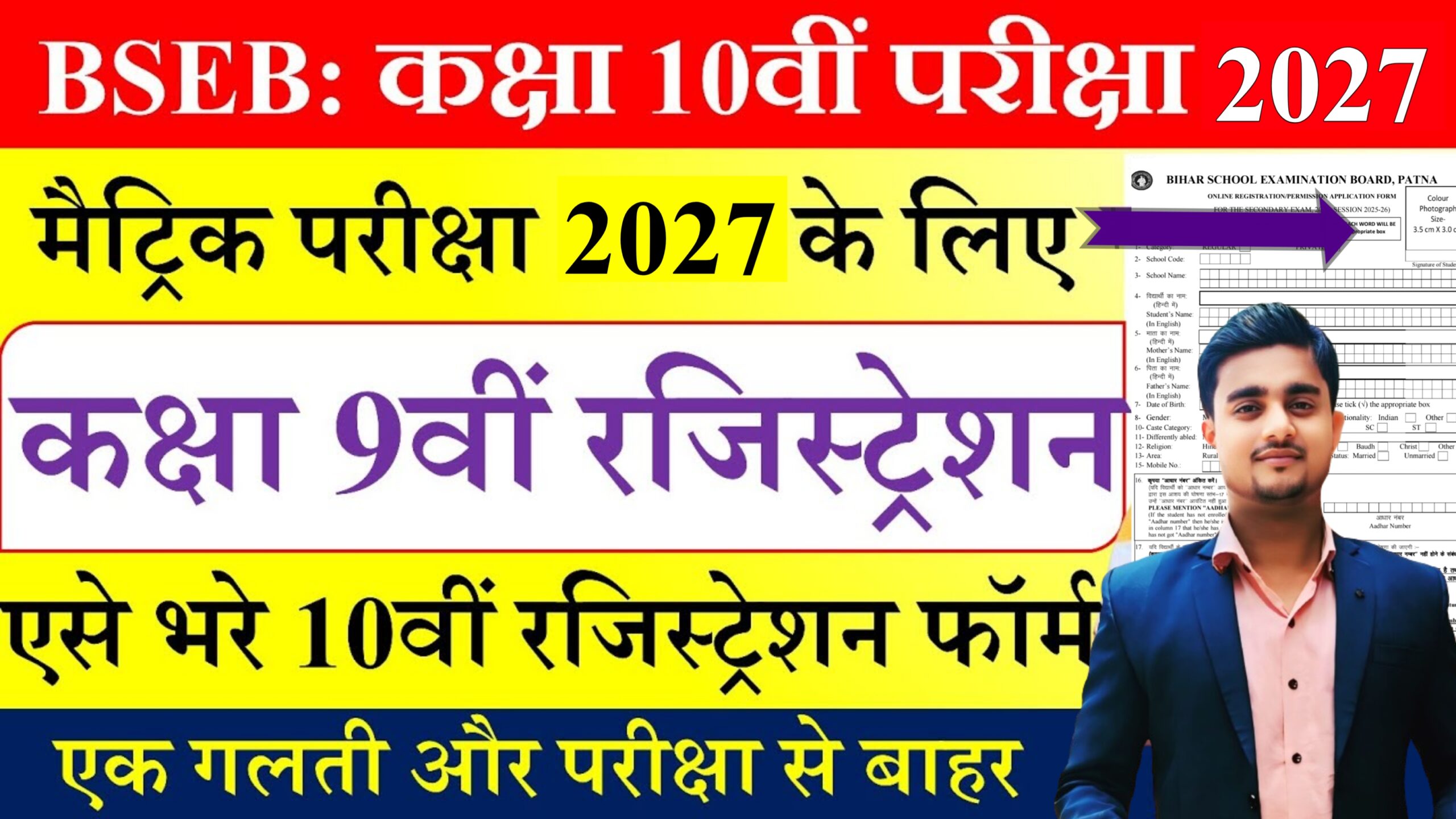 Class 9th Registration Form 2025 For Matric