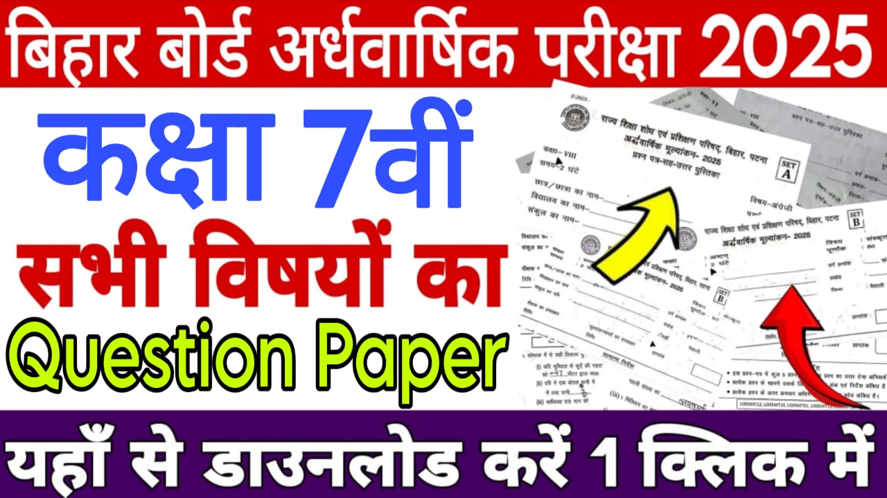 Class 7th All Subject Half Yearly Exam Question Paper 2025