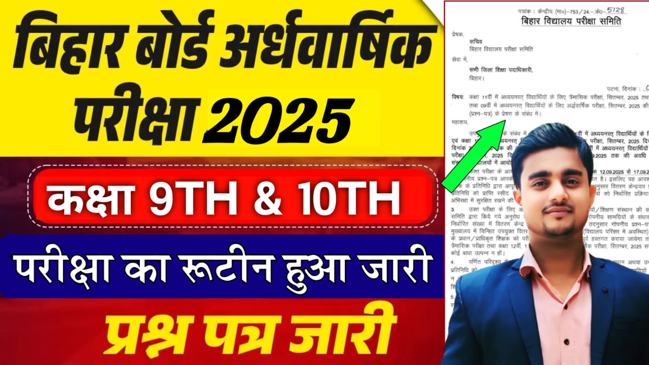 BSEB 9th 10th Half Yearly Exam 2025 Routine