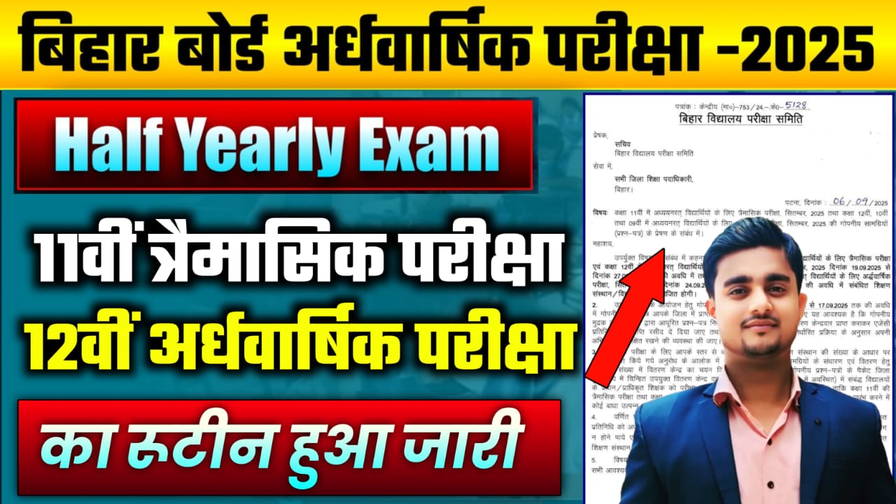 Bihar Board 11th 12th Half Yearly Exam 2025 Routine