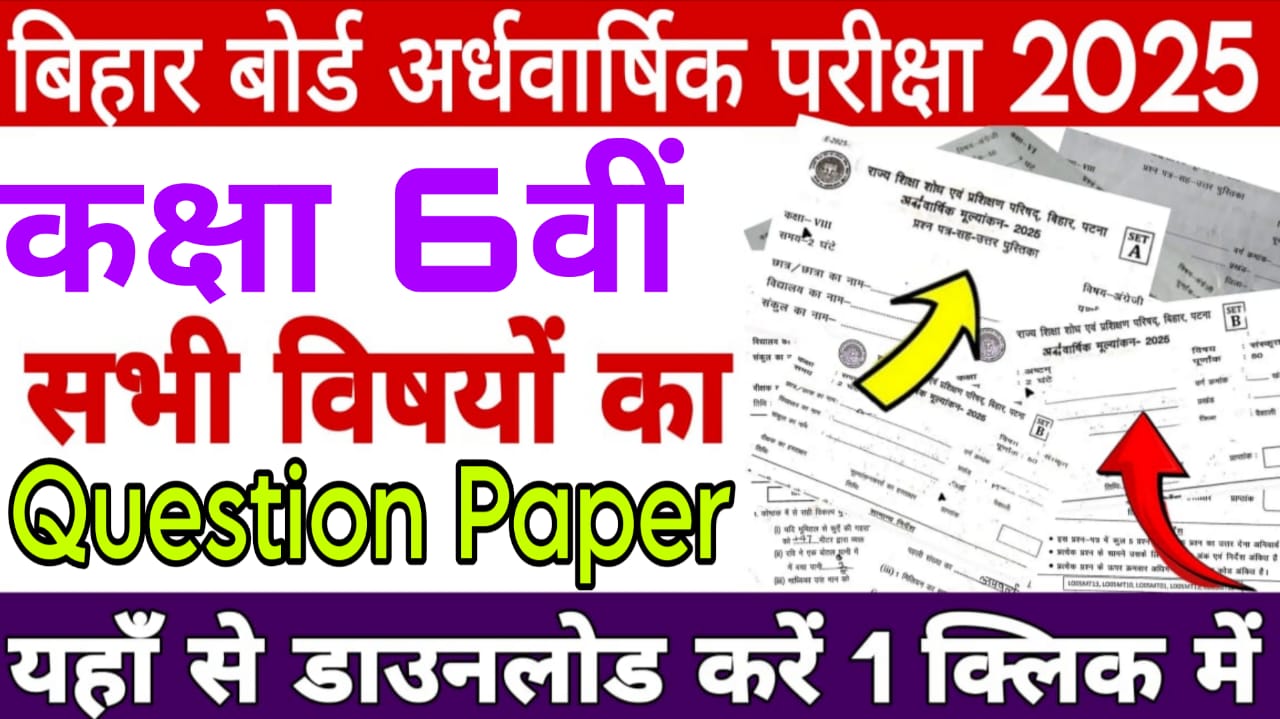 Class 6th All Subject Half Yearly Exam Question Paper 2025
