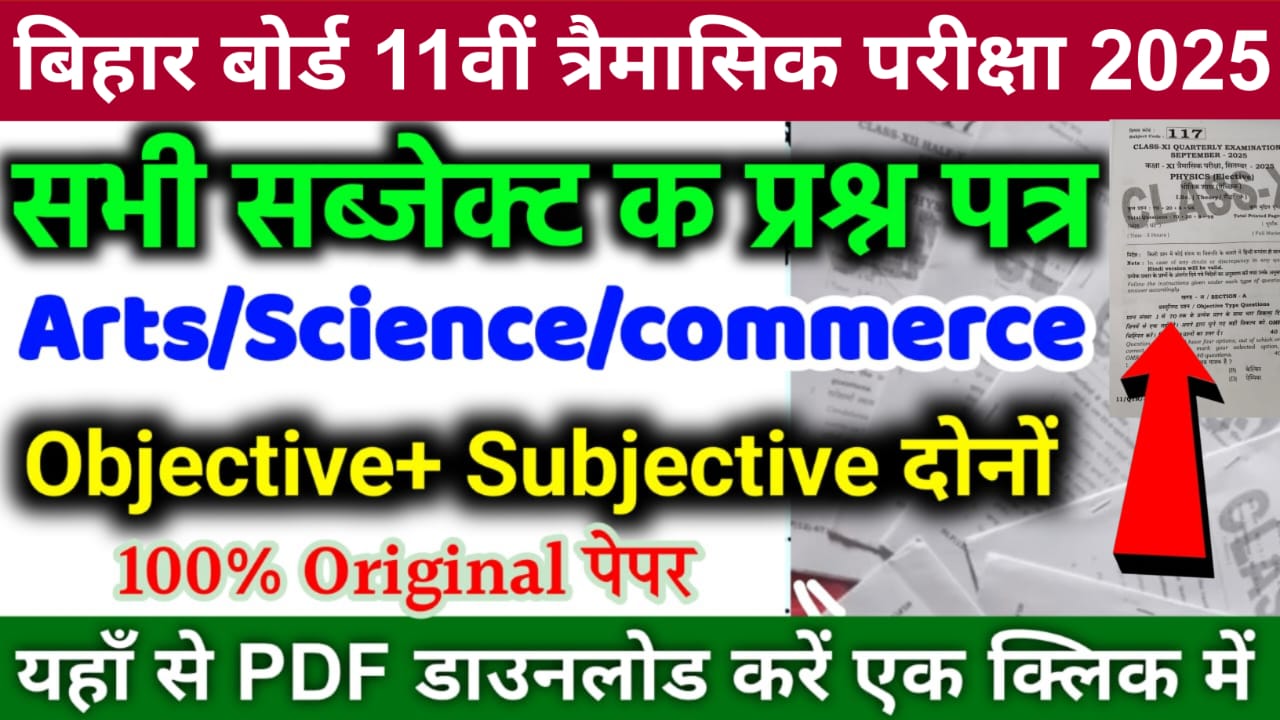 Bihar Board Class 11th Quarterly Exam All Subject Question Paper 2025