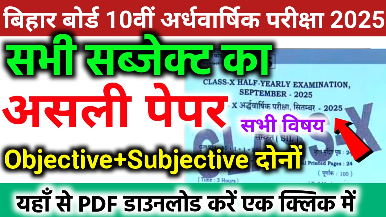 Class 10th Half Yearly Exam All Subject Question Paper 2025