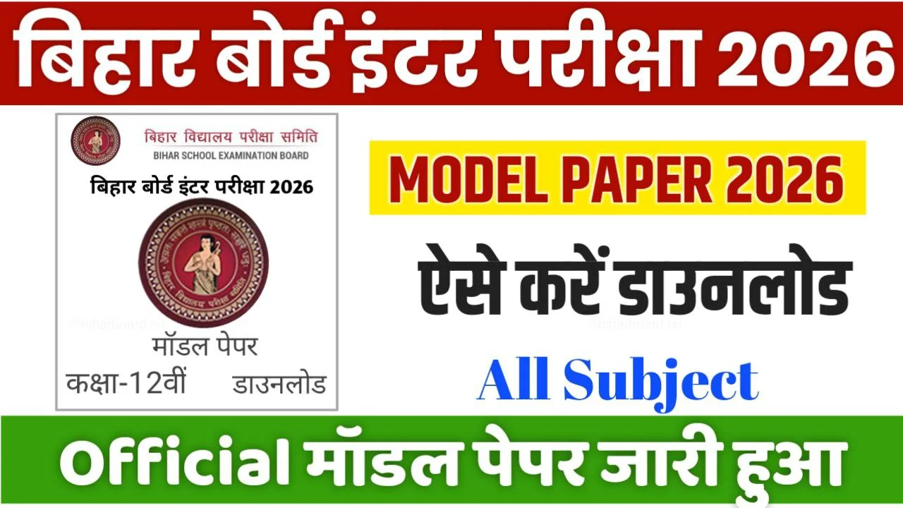 Bihar Board 12th Model Paper 2026