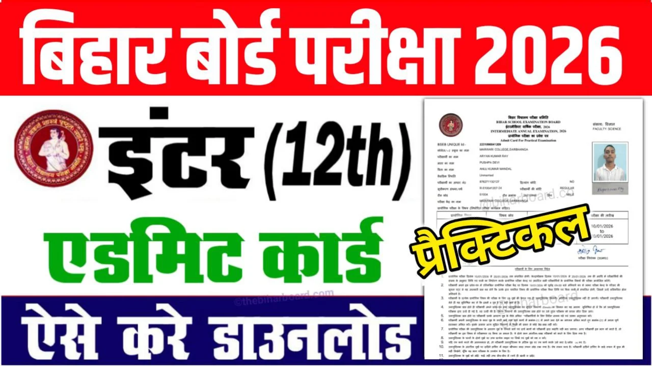 Bihar Board 12th Practical Admit Card 2026