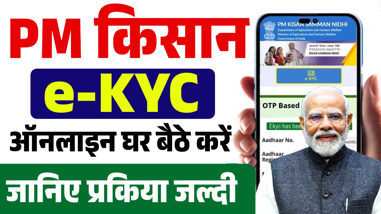 How to PM Kisan Yojana eKYC 2026