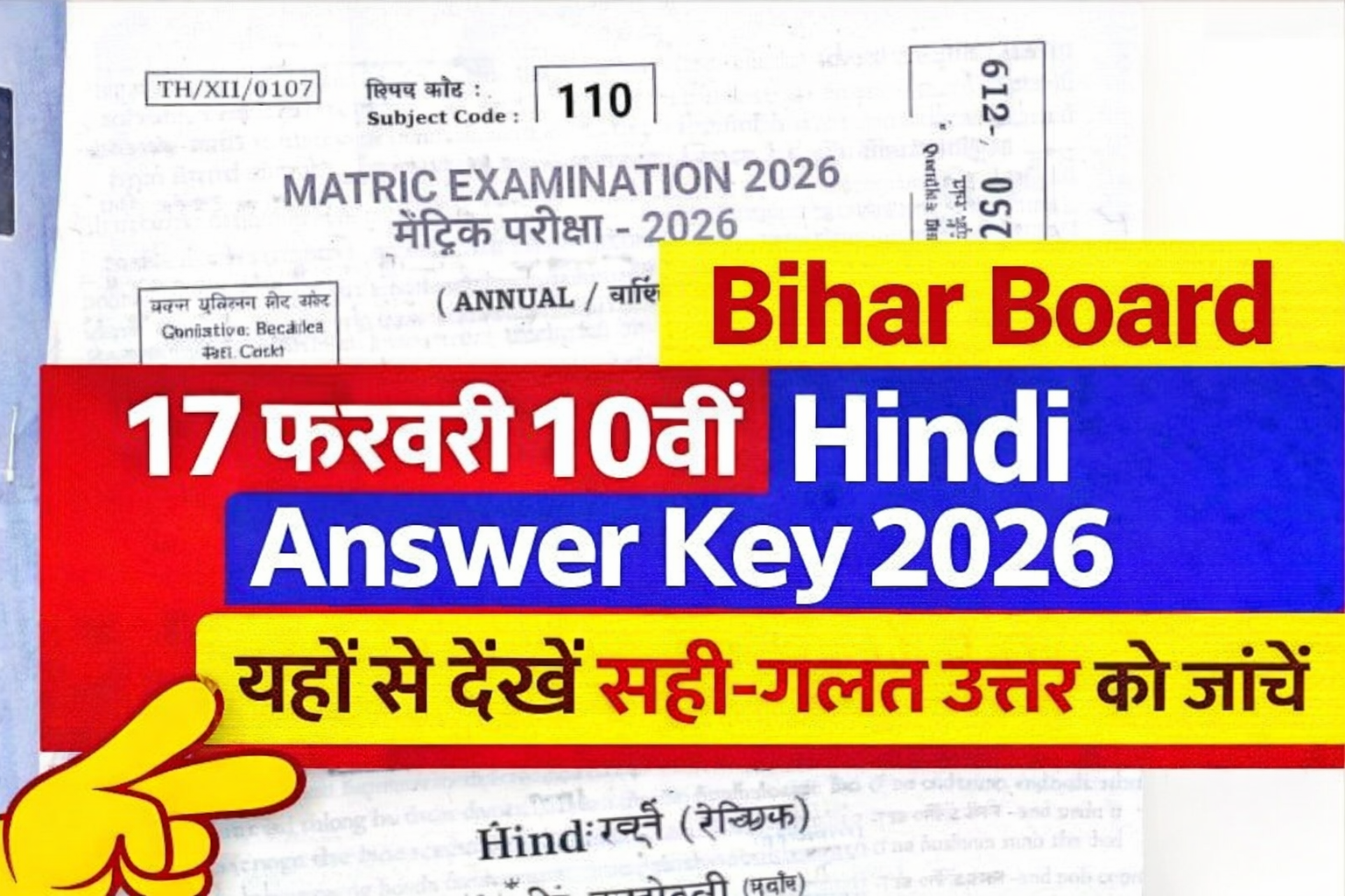 Bihar Board 17 February 10th Hindi Answer key 2026