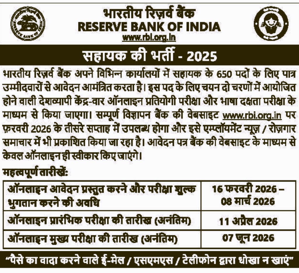 RBI Assistant Vacancy 2026