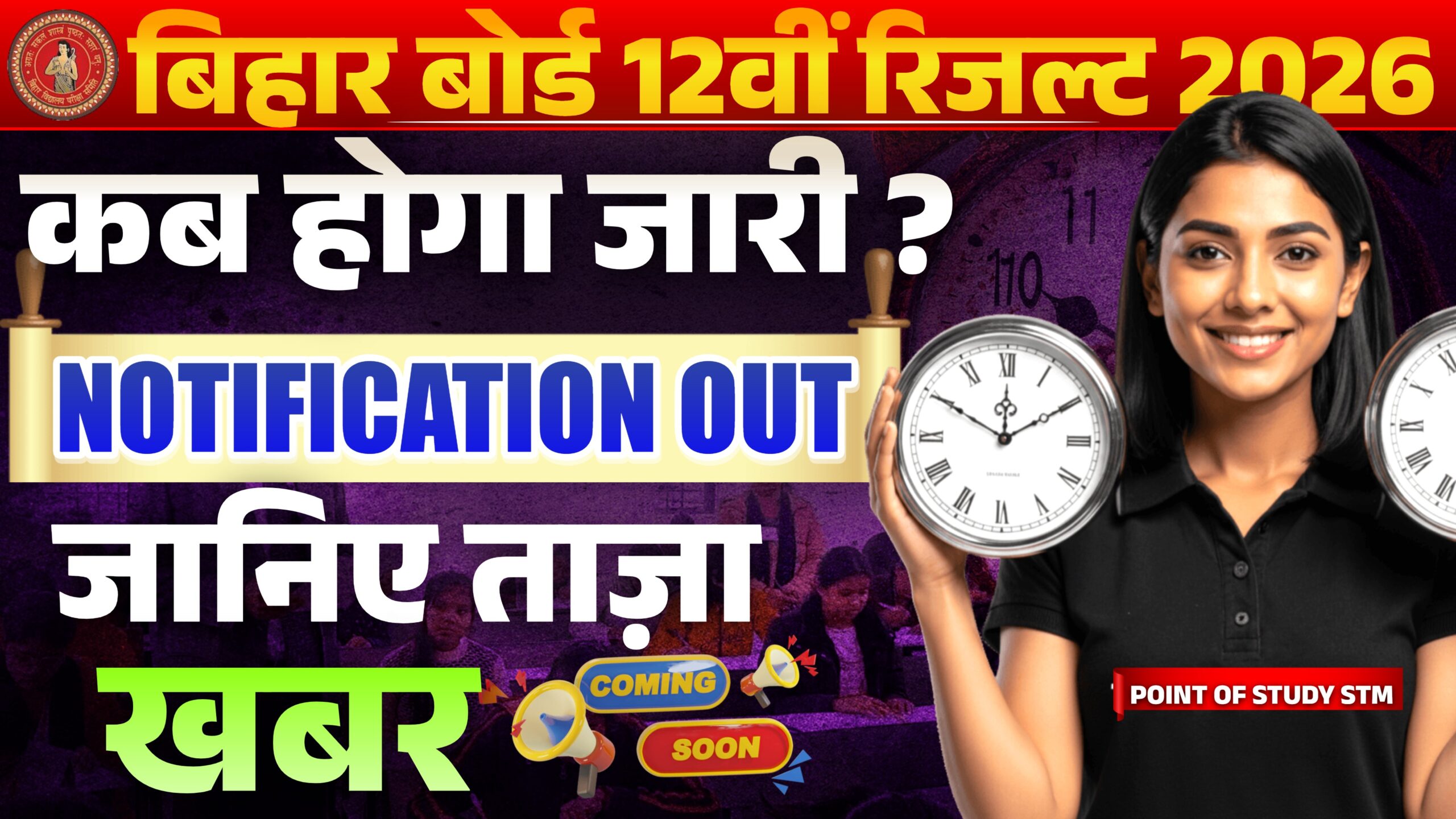 BSEB Board 12th (Inter) Result Date 2026