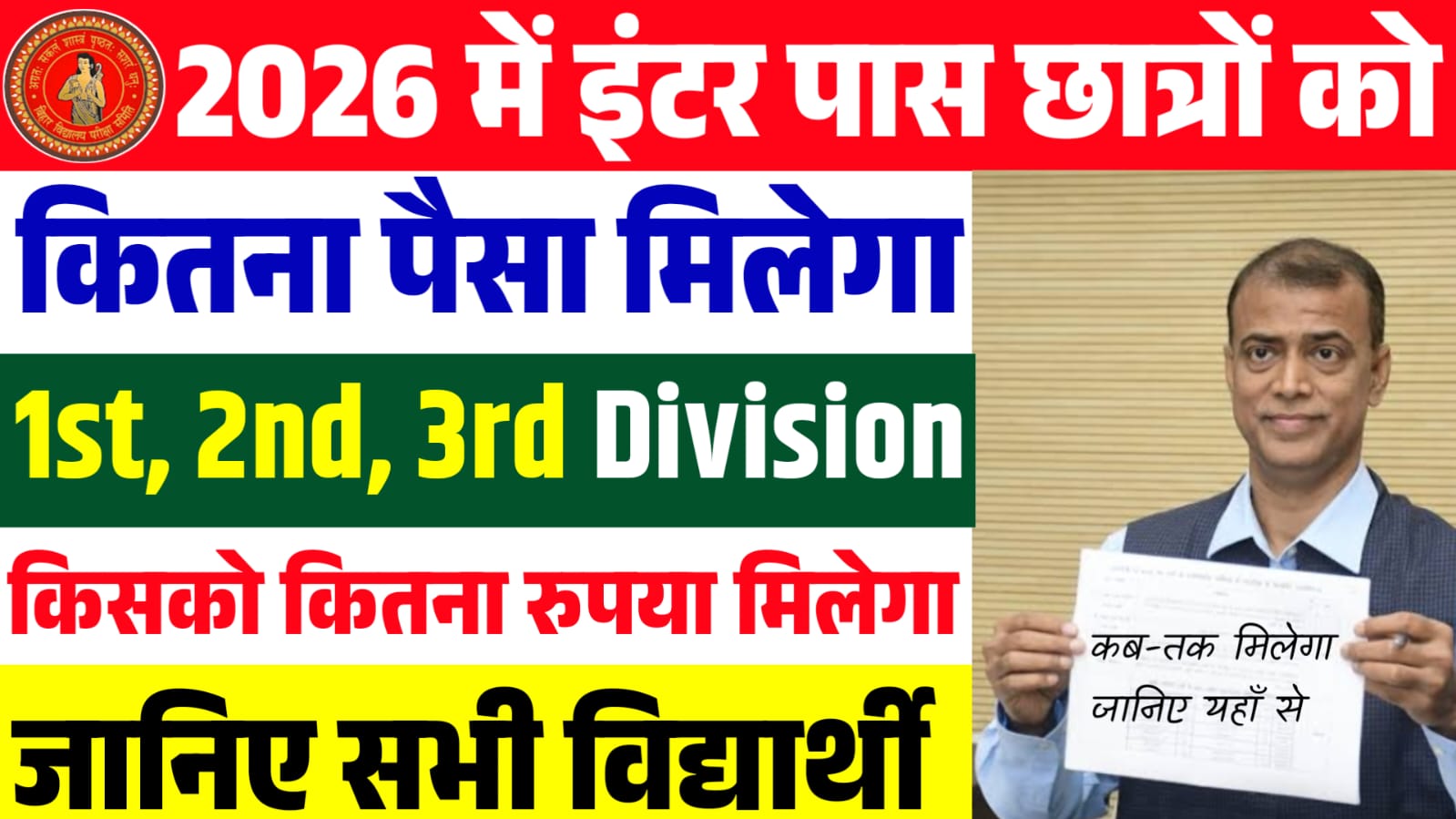 Bihar Board 12th Pass Scholarship Payment 2026