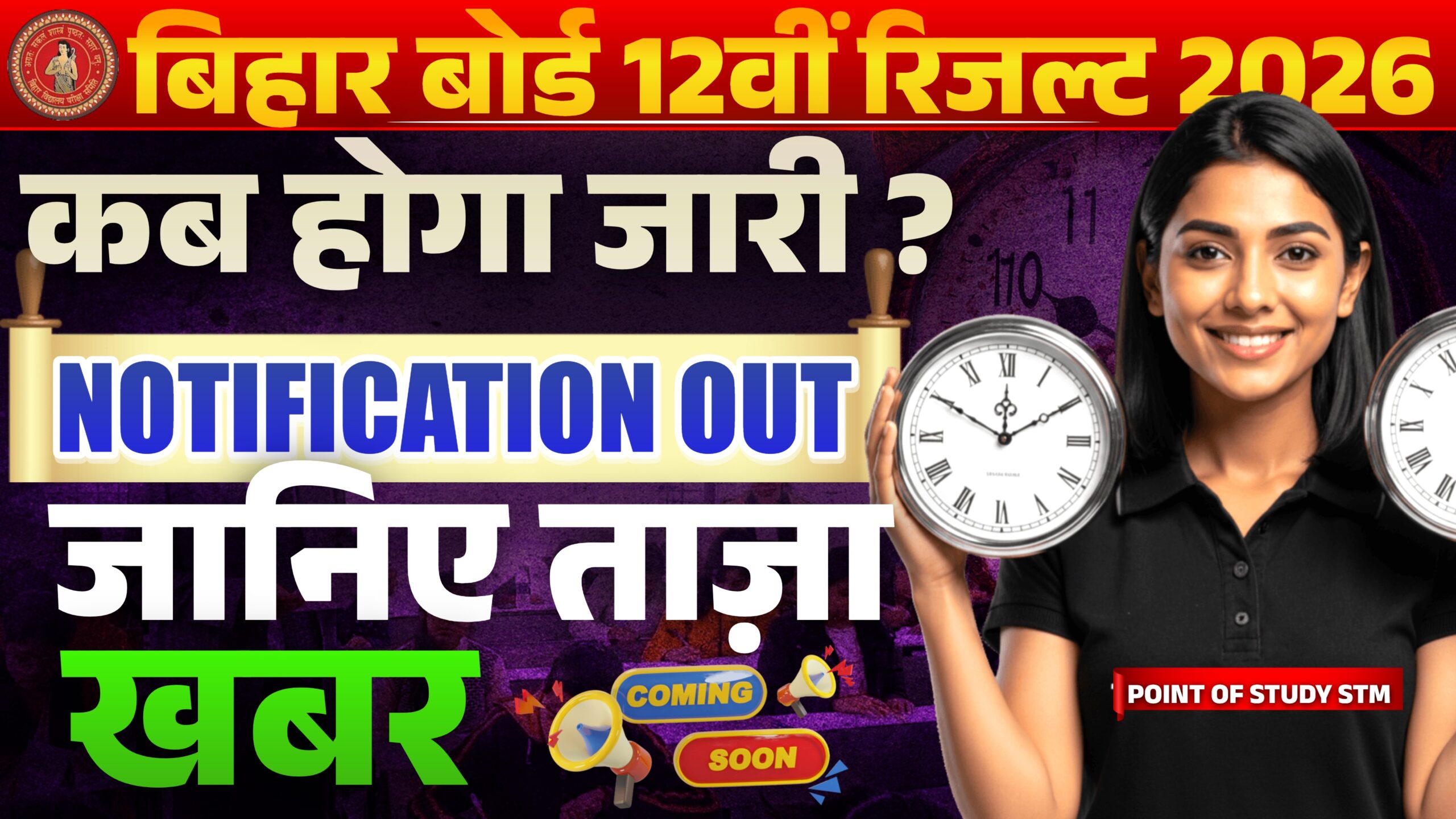 BSEB Board 12th (Inter) Result Date 2026