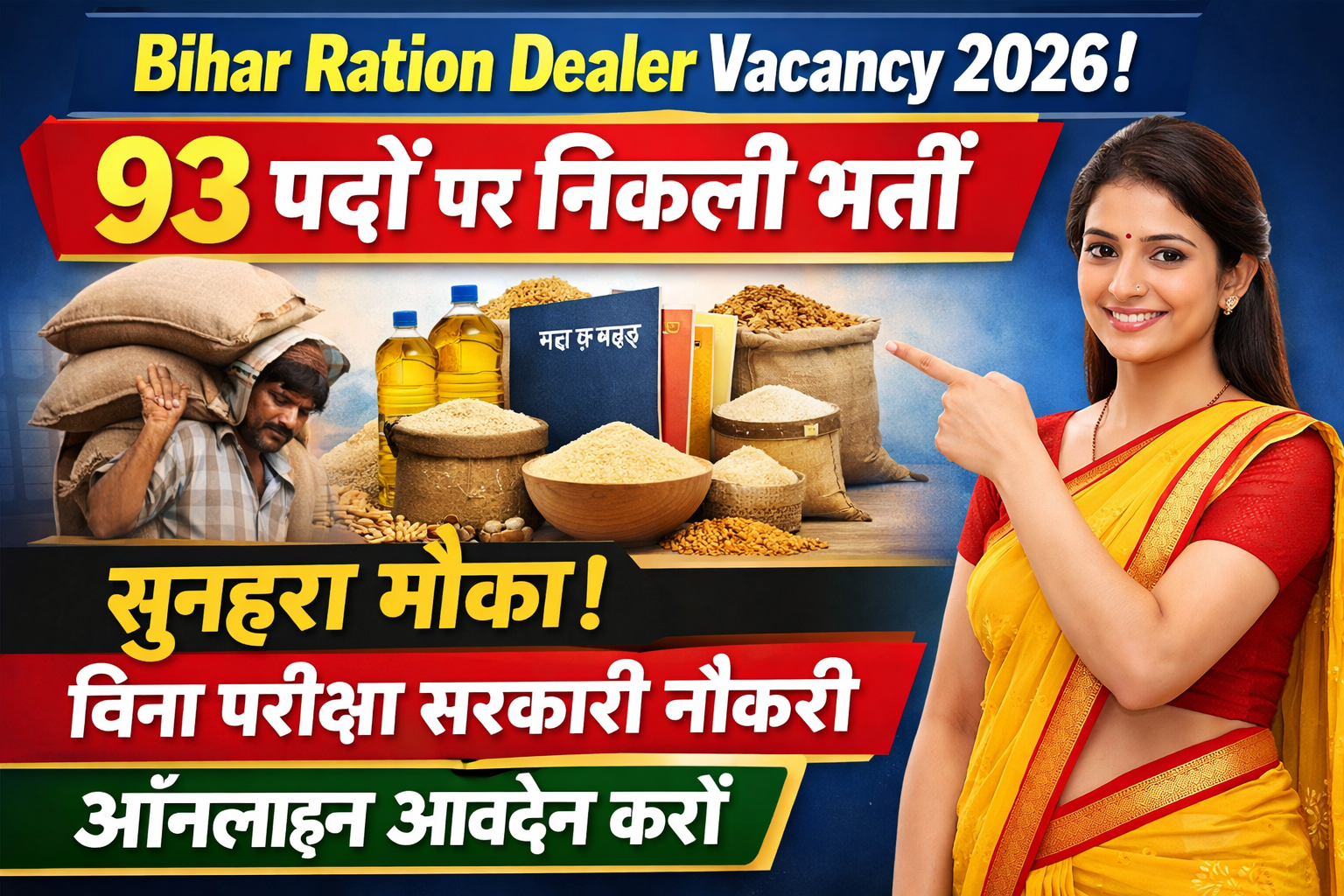 Bihar Ration Dealer Vacancy 2026