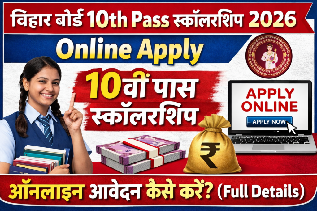 Bihar Board 10th Pass Scholarship 2026