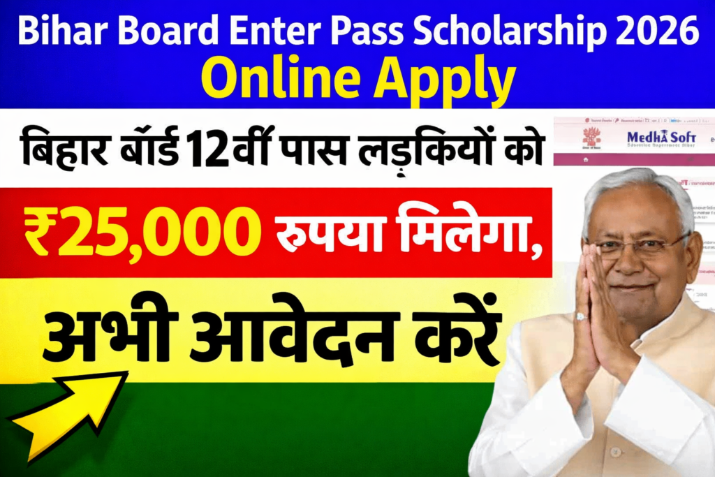 Bihar Board Enter Pass Scholarship 2026