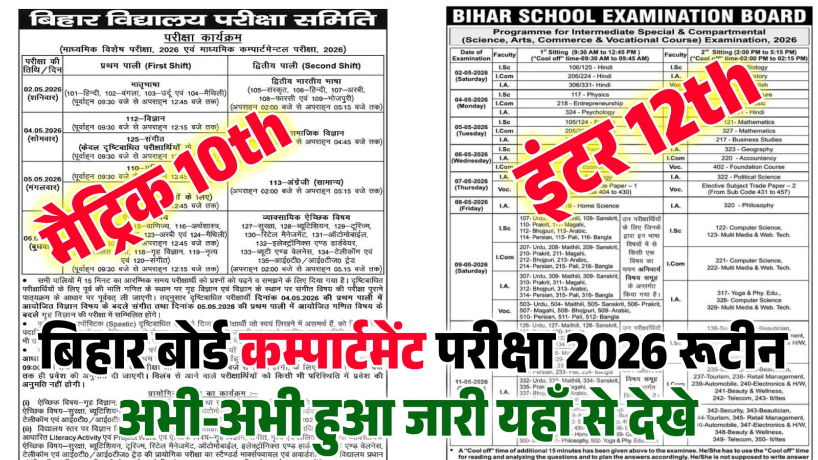 Bihar Board 10th & 12th Compartment Exam 2026