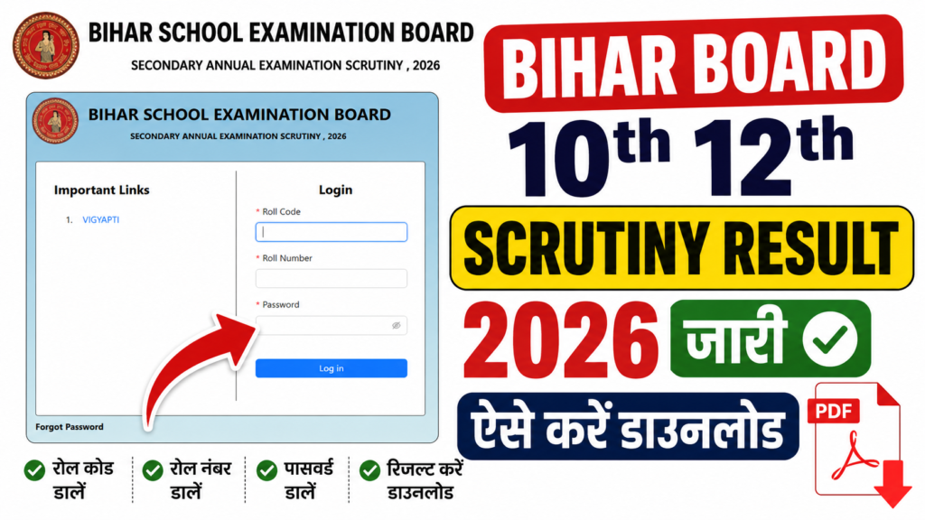 Bihar Board Class 10th 12th Scrutiny Result 2026