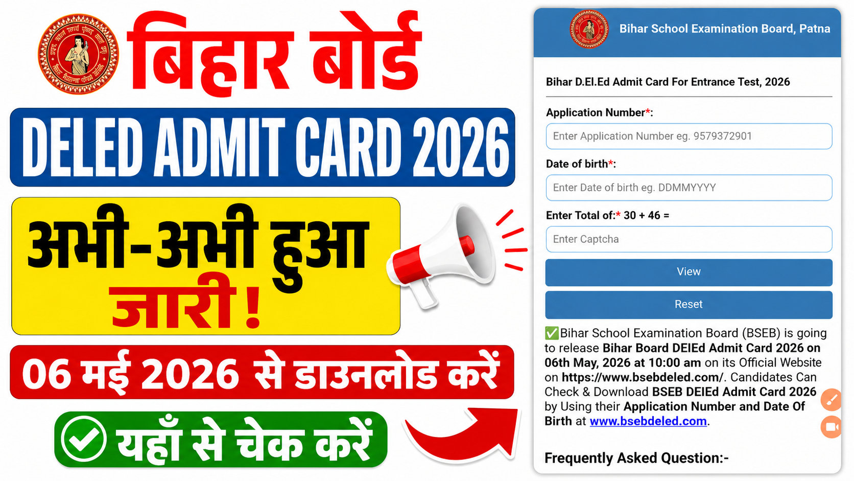 Bihar DELED Admit Card 2026