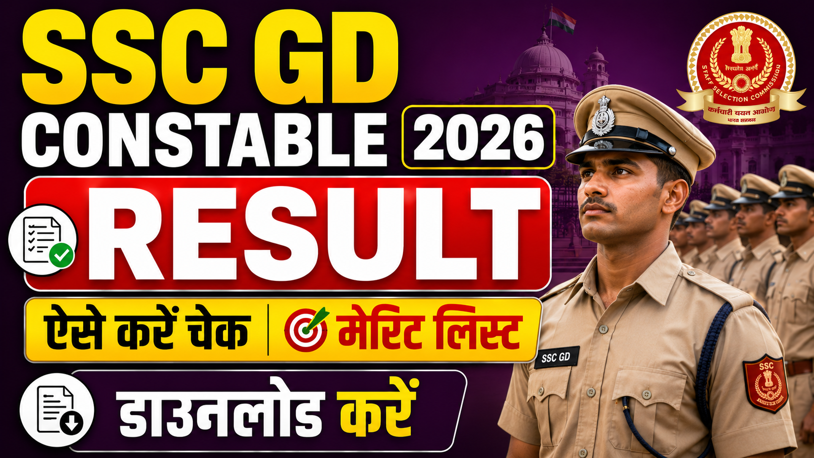 SSC GD Result 2026