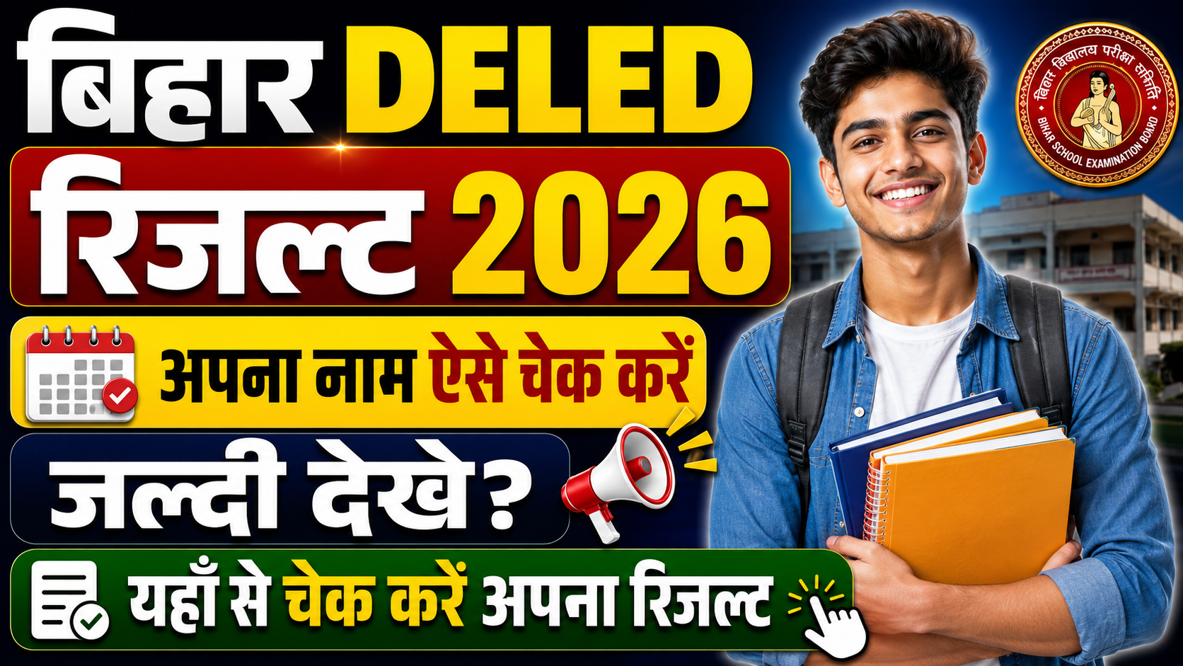 Bihar DELED Result 2026