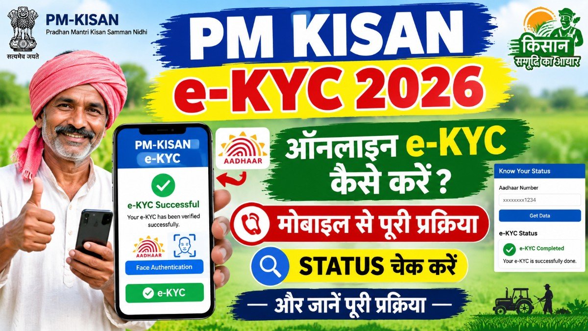PM Kisan e-KYC Online 2026