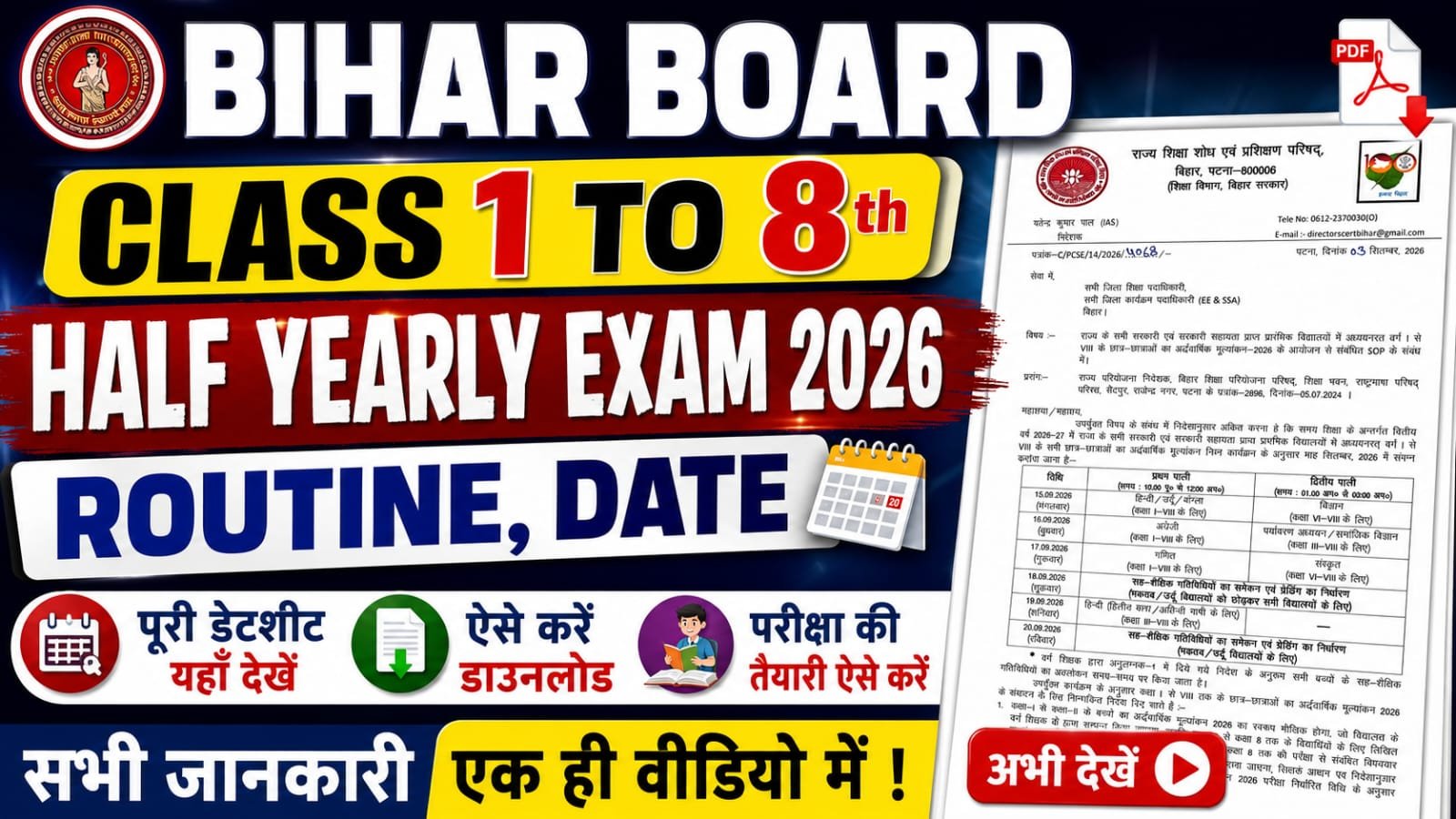 Bihar Board Class 1 to 8th Half Yealy Exam 2026
