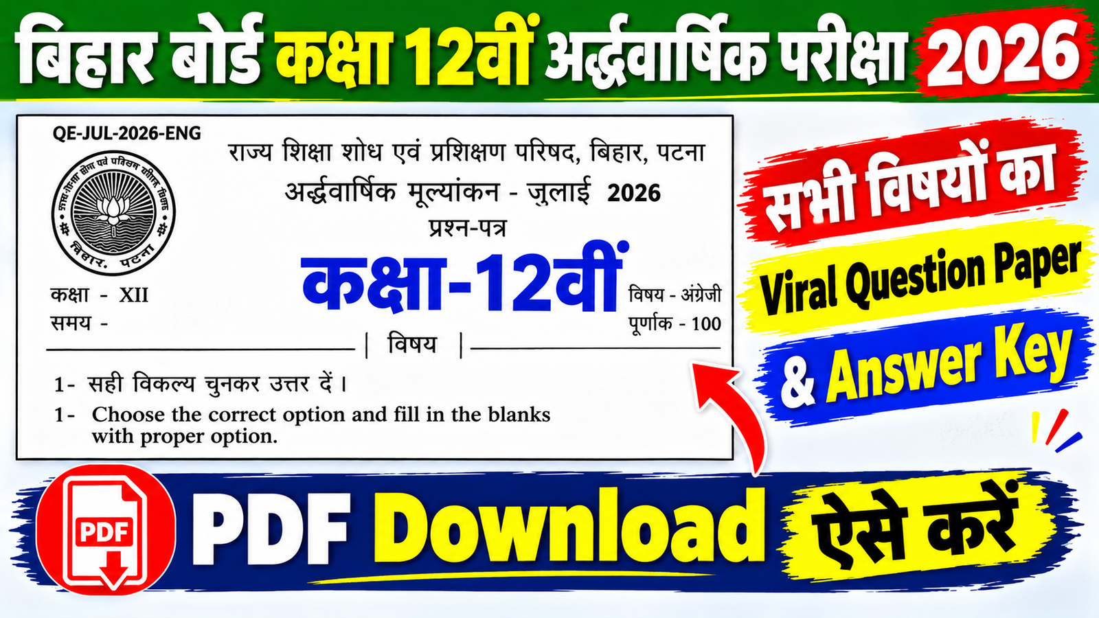 Bihar Board 12th Half Yearly Question Paper 2026