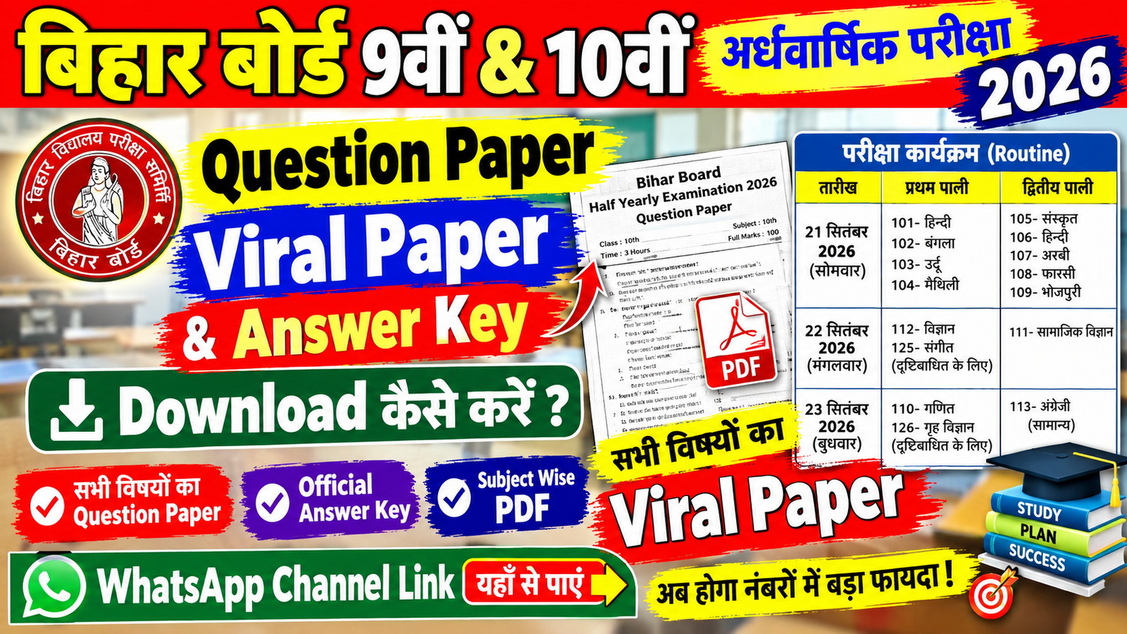 Bihar Board 9th 10th Half Yearly Question Paper 2026