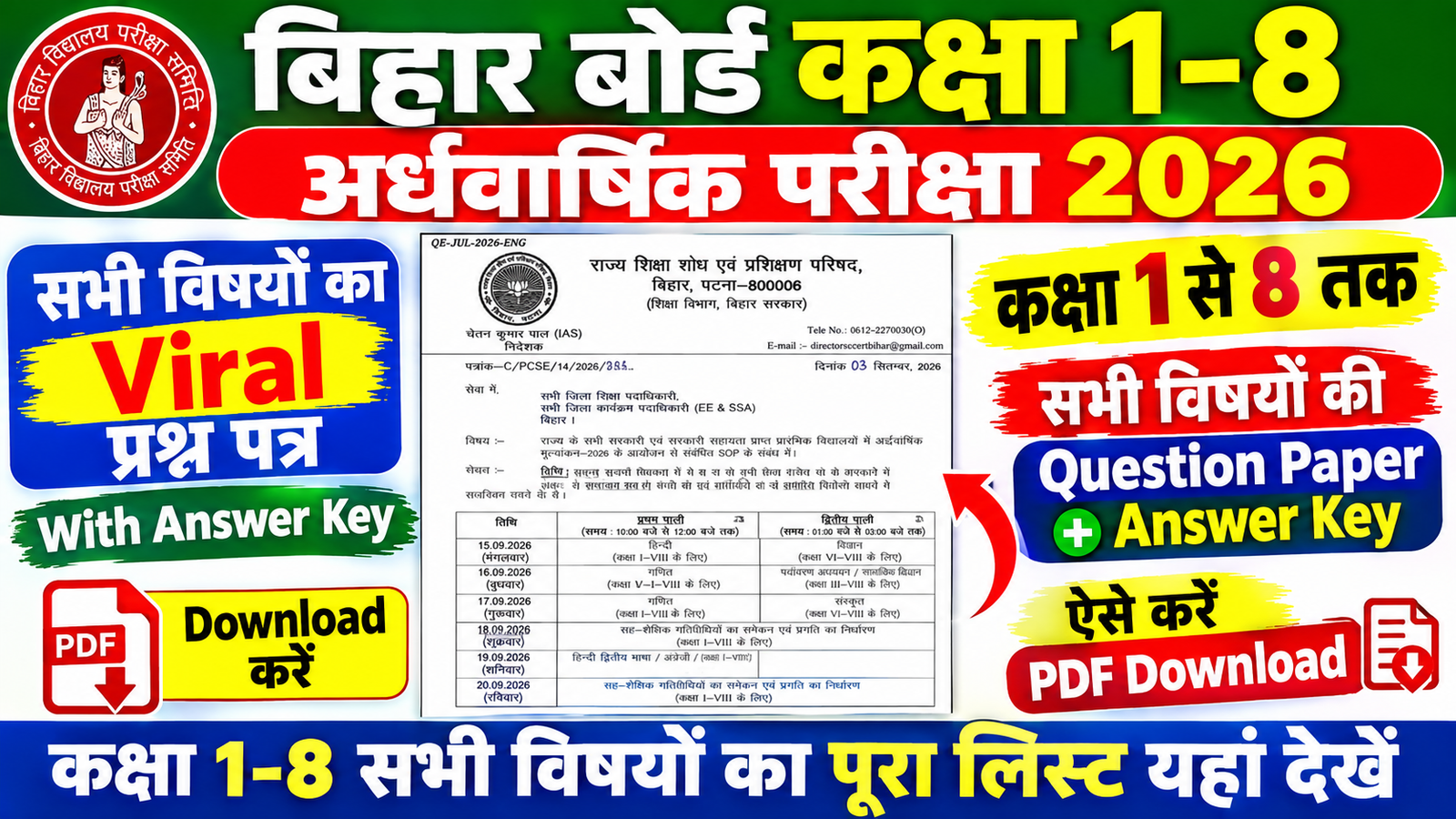 Bihar Board Class 1-8 Half Yearly Exam Question Paper 2026