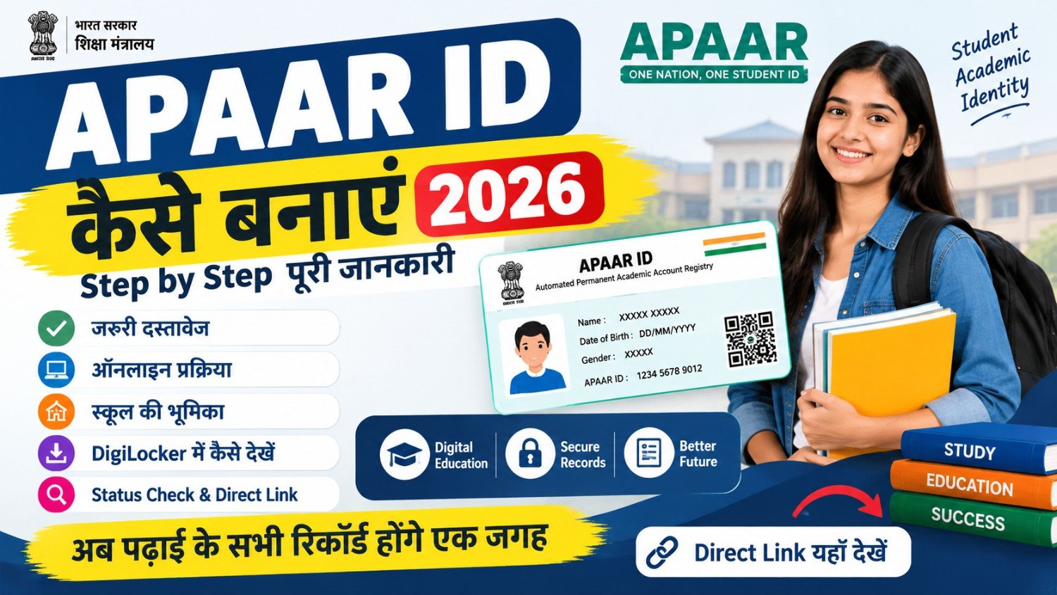 APAAR ID Kaise Banaye 2026