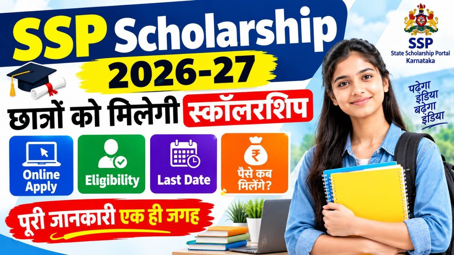 SSP Scholarship 2026-27