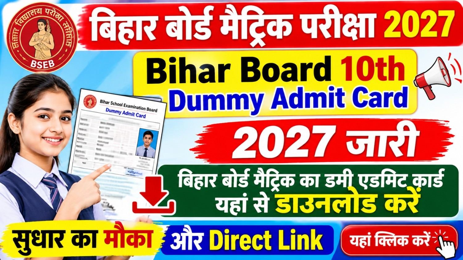 Bihar Board 10th Dummy Admit Card 2027