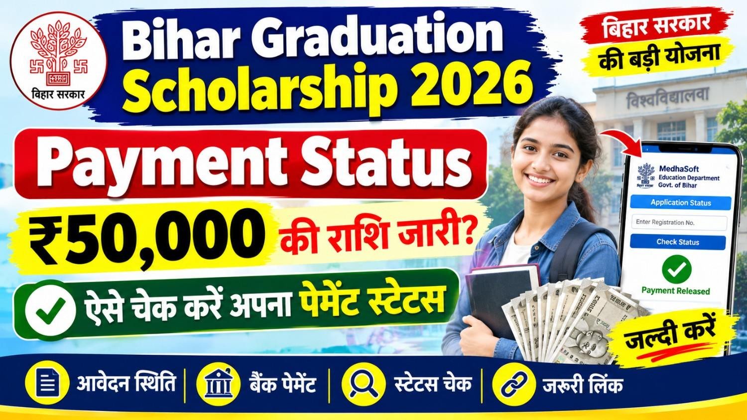 Bihar Graduation Scholarship Payment Status 2026