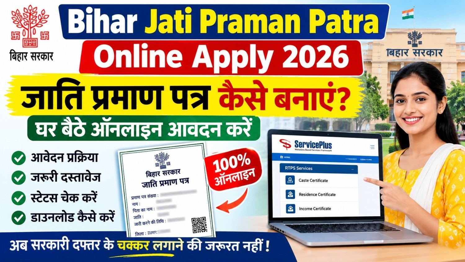 Bihar Jati Praman Patra Online Apply 2026